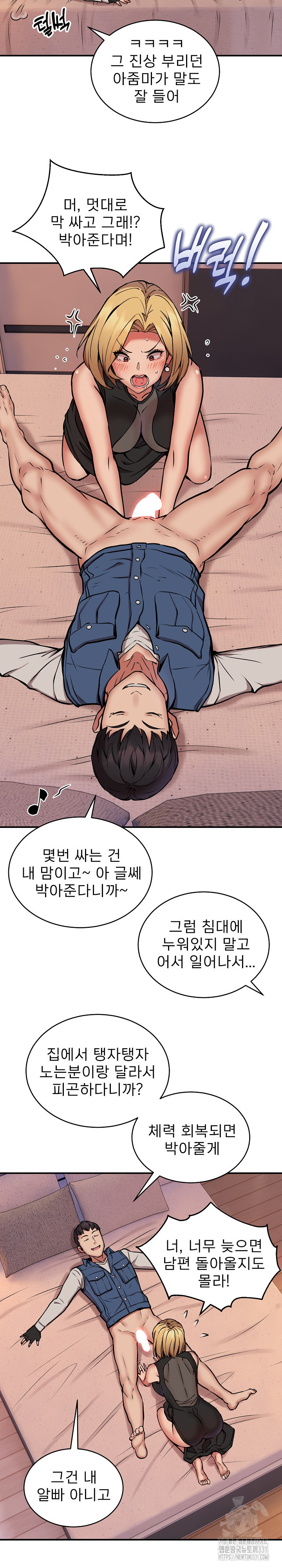 Driver in the New City Raw Chapter 17 image 15