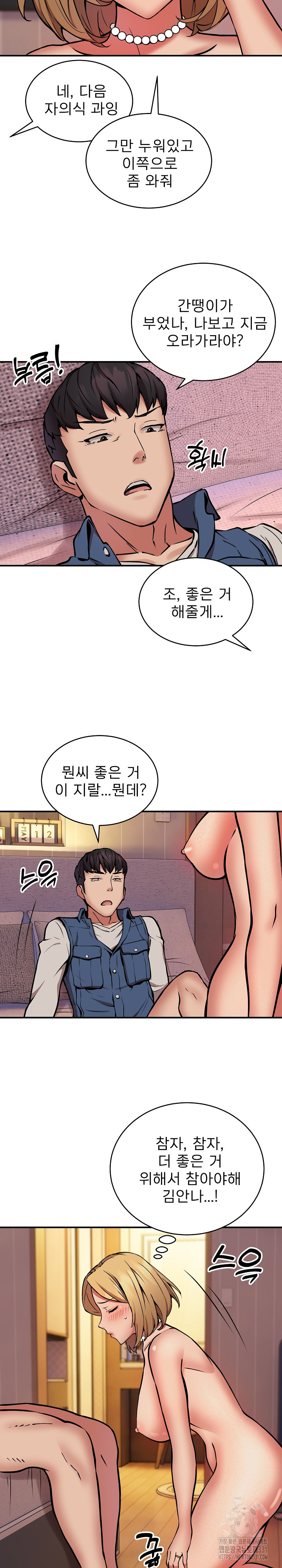 Driver in the New City Raw Chapter 17 image 18