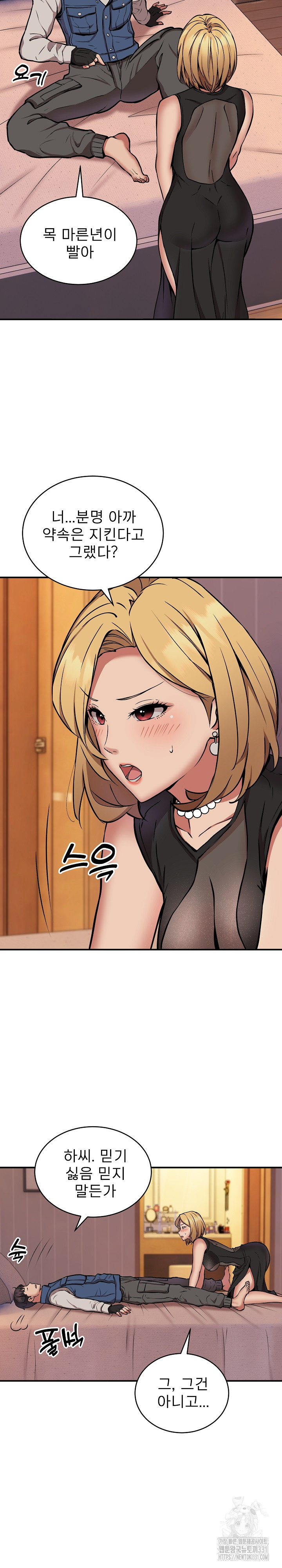 Driver in the New City Raw Chapter 17 image 3