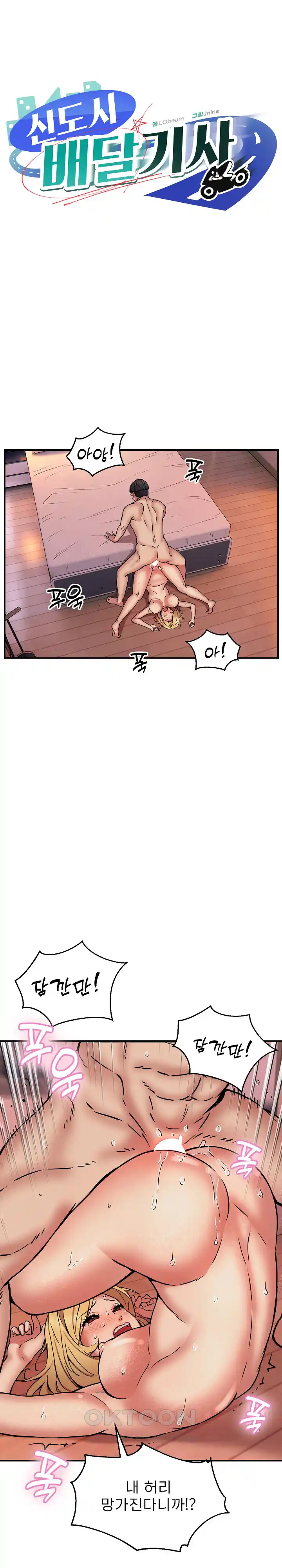 Driver in the New City Raw Chapter 19 image 0