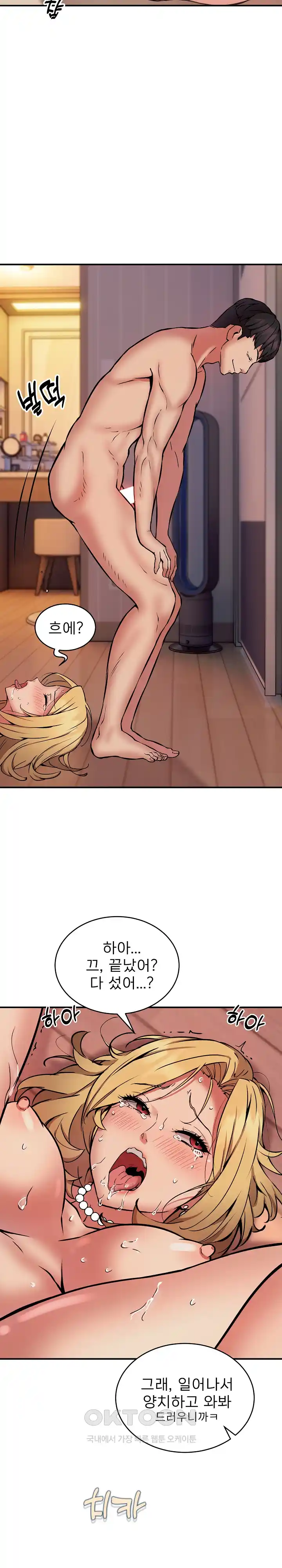 Driver in the New City Raw Chapter 19 image 16