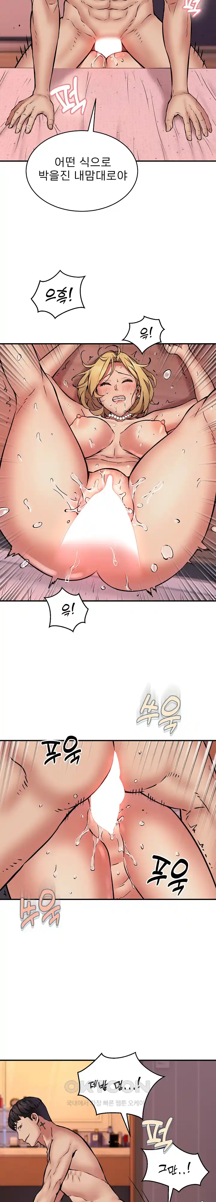 Driver in the New City Raw Chapter 19 image 2