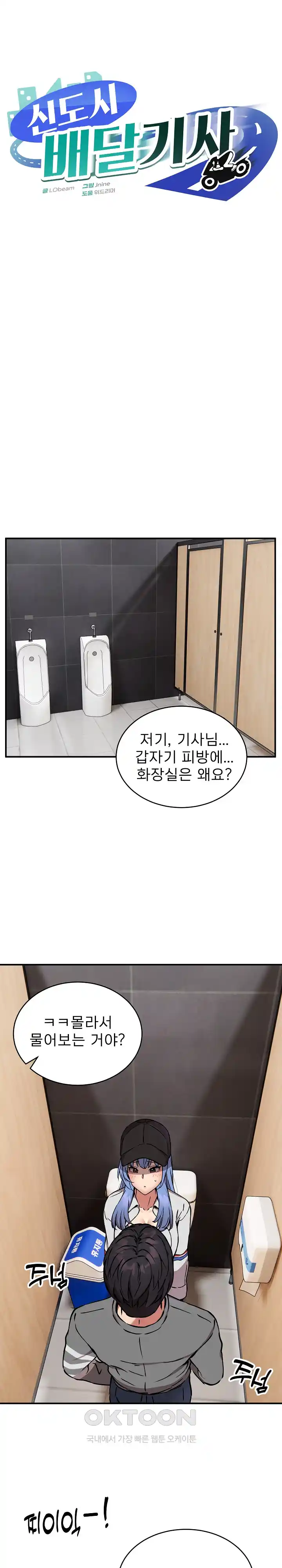 Driver in the New City Raw Chapter 22 image 0