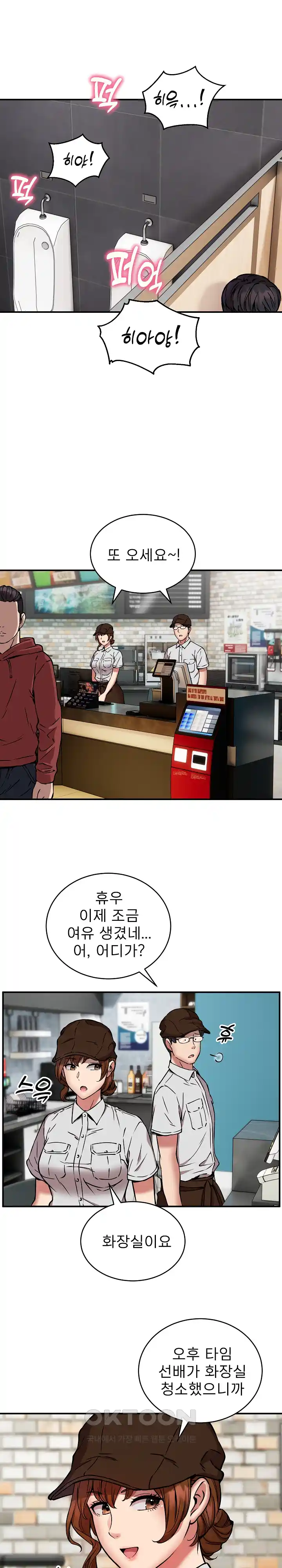 Driver in the New City Raw Chapter 22 image 14