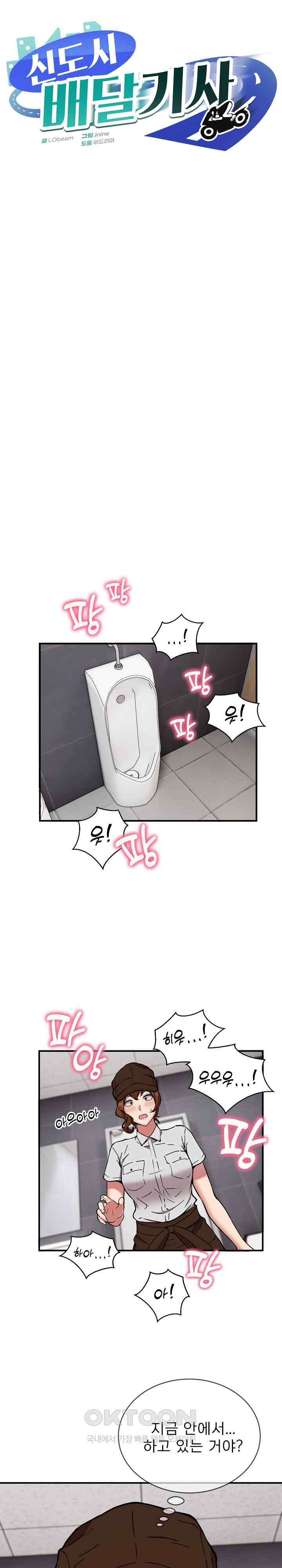 Driver in the New City Raw Chapter 23 image 0