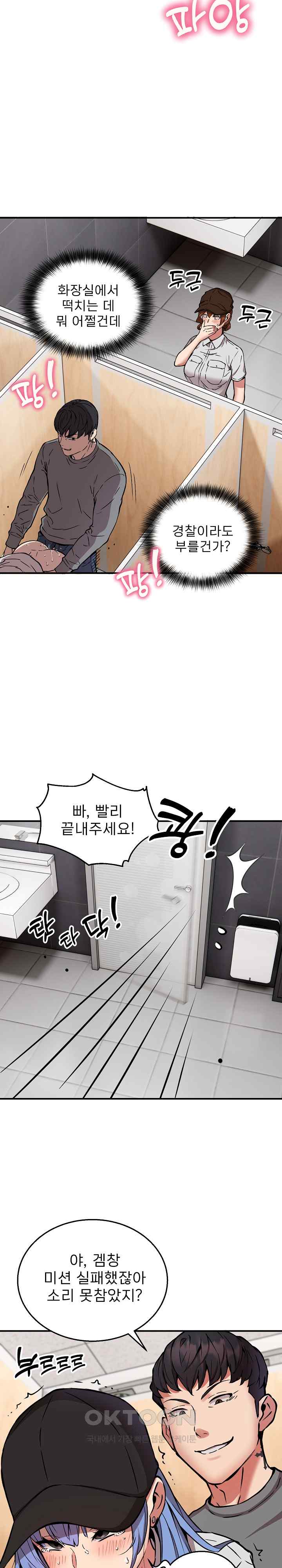 Driver in the New City Raw Chapter 23 image 3