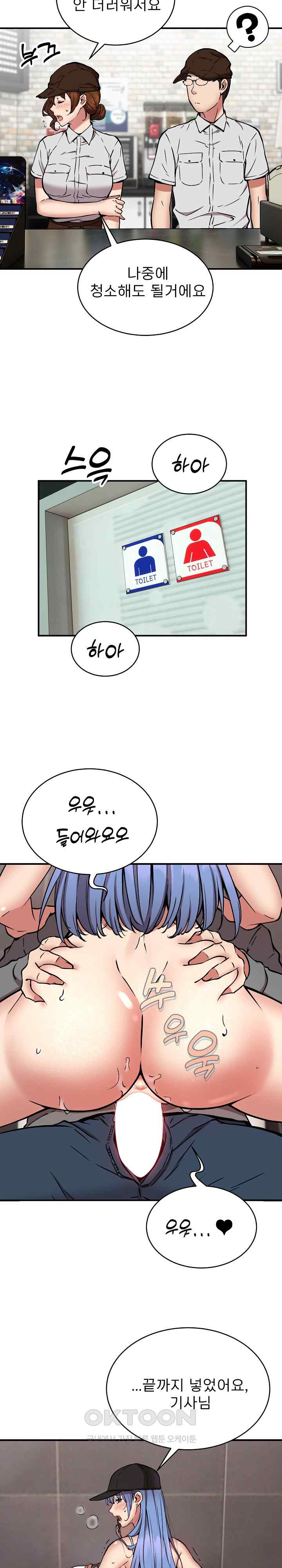 Driver in the New City Raw Chapter 23 image 5