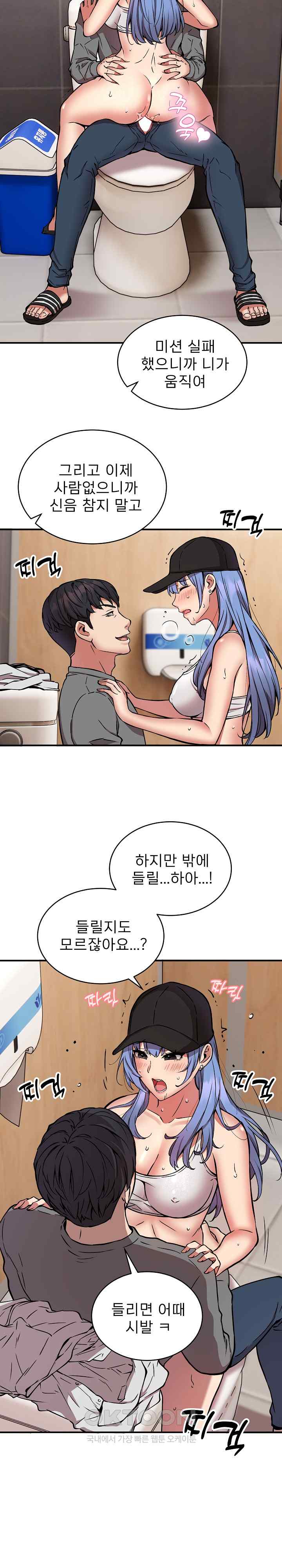 Driver in the New City Raw Chapter 23 image 6