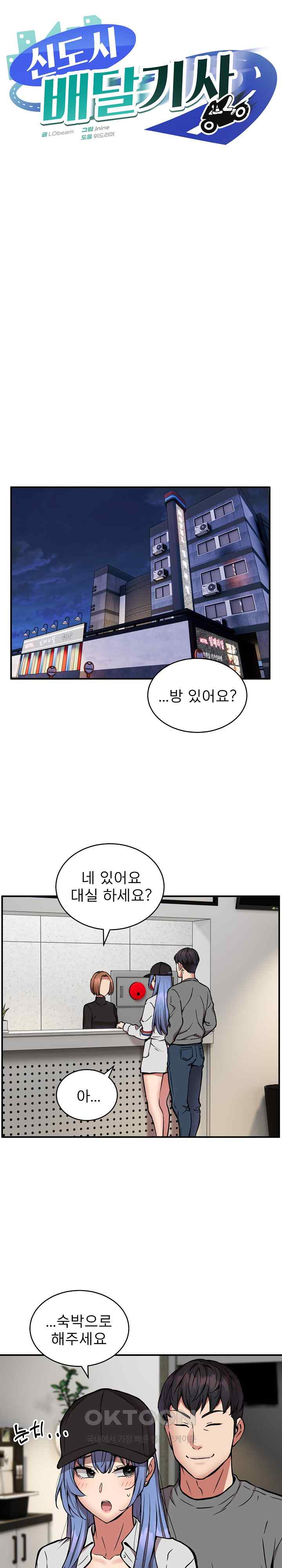 Driver in the New City Raw Chapter 24 image 0