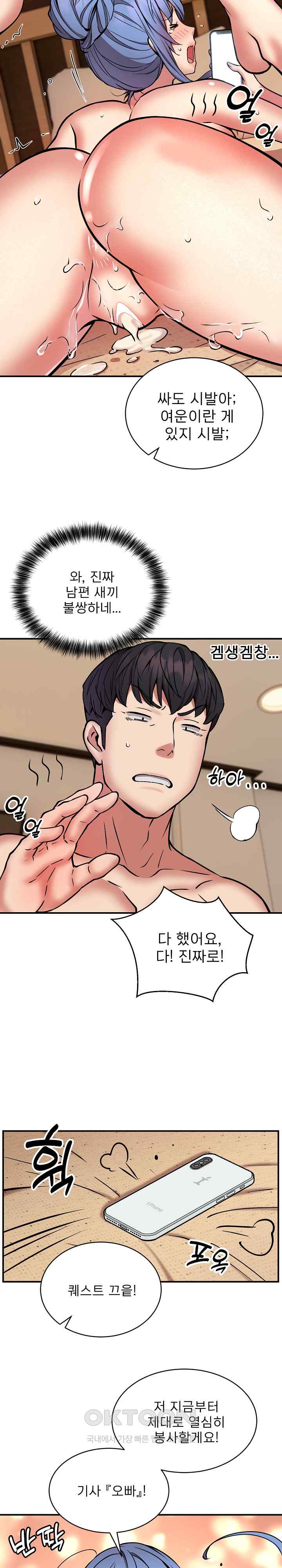 Driver in the New City Raw Chapter 24 image 17
