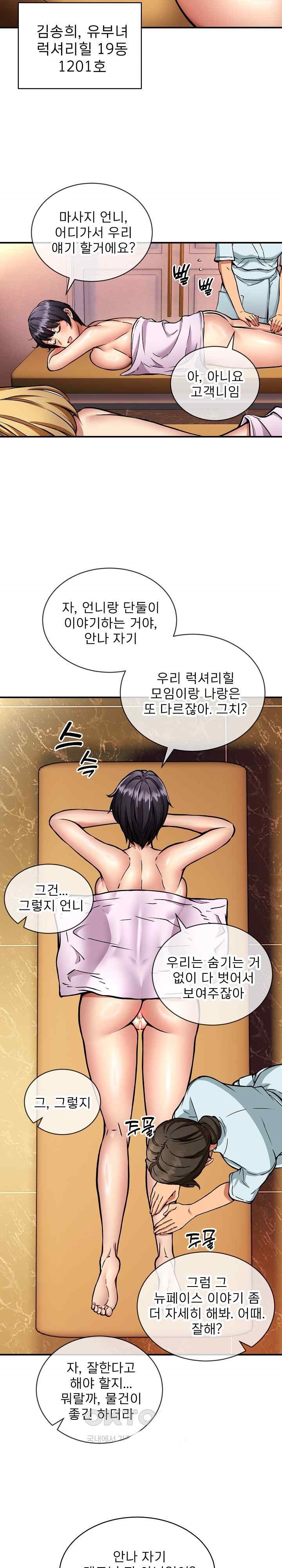 Driver in the New City Raw Chapter 26 image 15