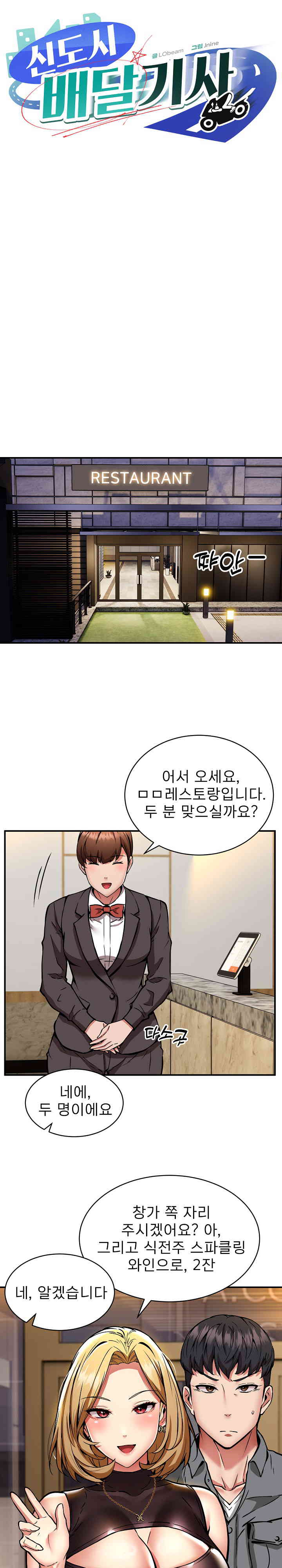 Driver in the New City Raw Chapter 33 image 0