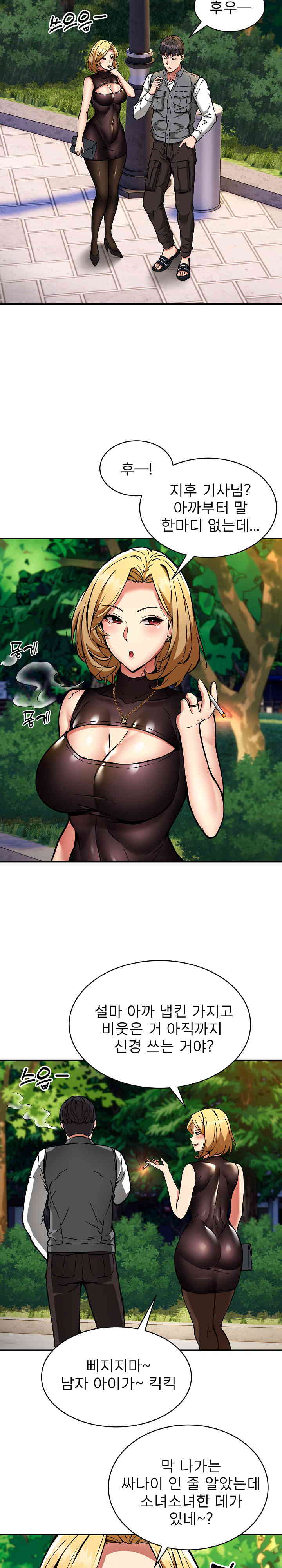 Driver in the New City Raw Chapter 33 image 13