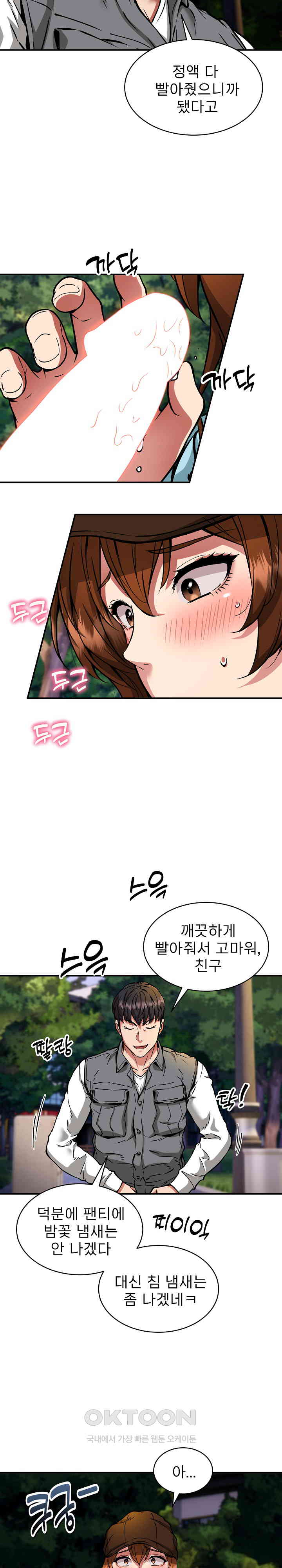 Driver in the New City Raw Chapter 36 image 9