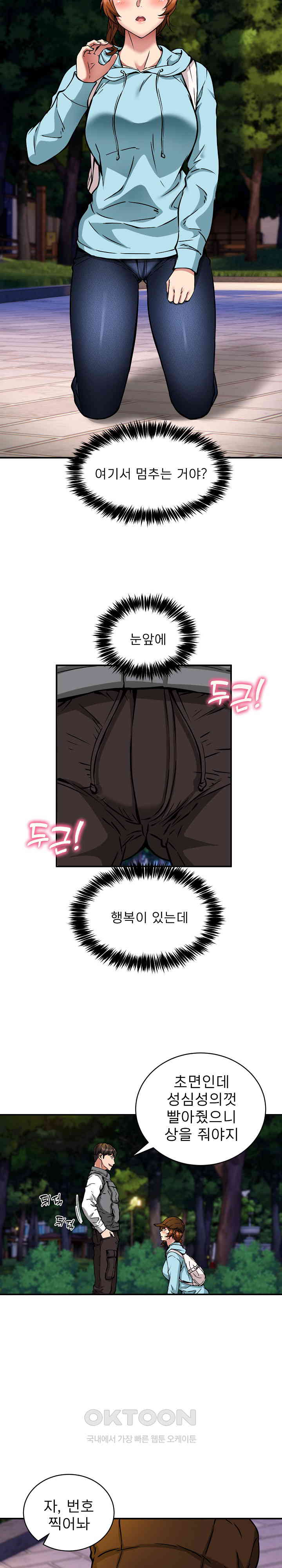 Driver in the New City Raw Chapter 36 image 10