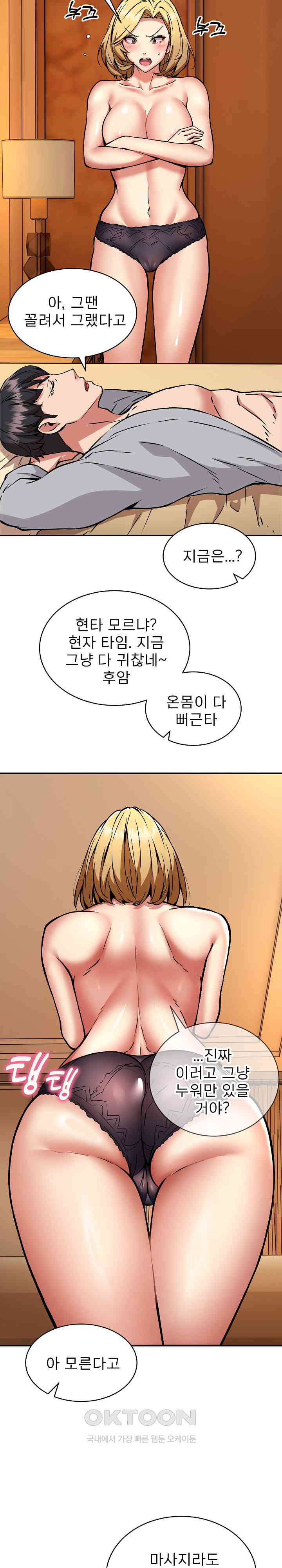 Driver in the New City Raw Chapter 36 image 16