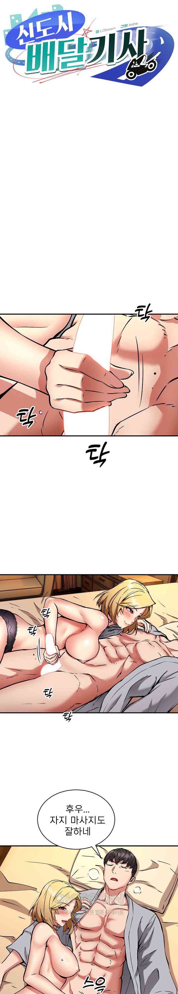 Driver in the New City Raw Chapter 37 image 0