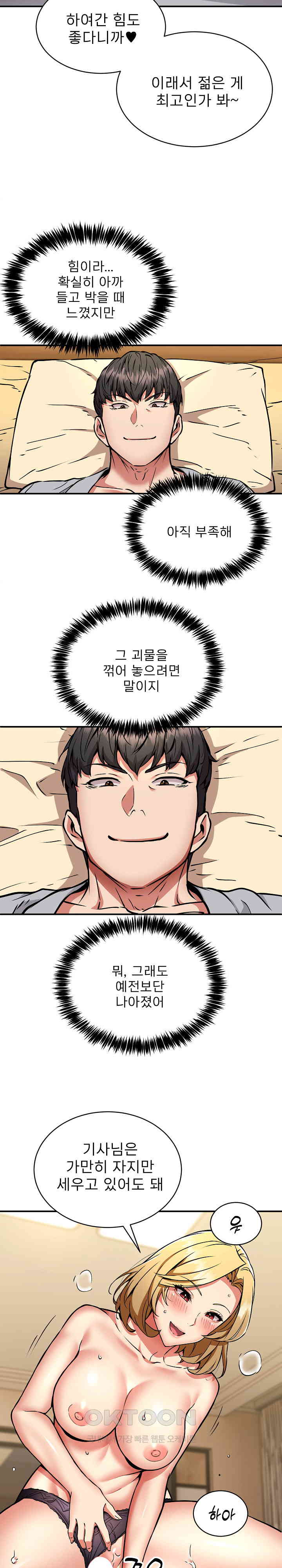 Driver in the New City Raw Chapter 37 image 9