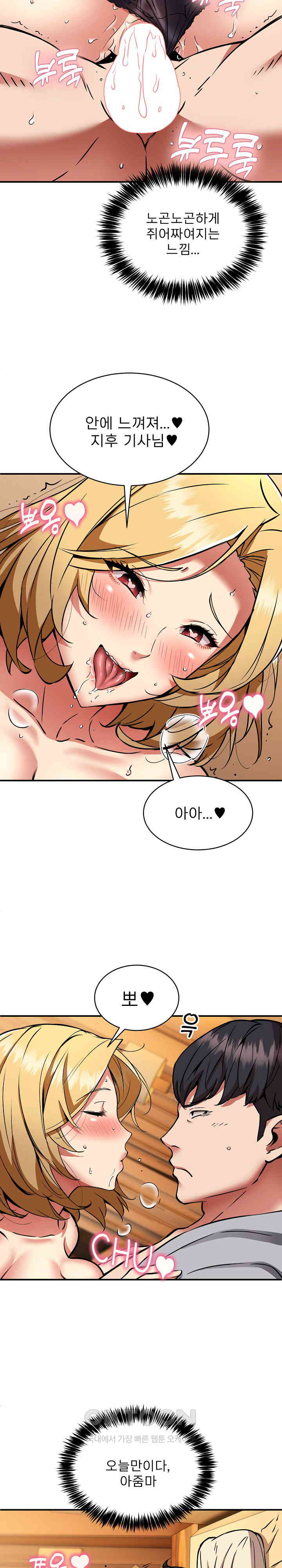 Driver in the New City Raw Chapter 37 image 21