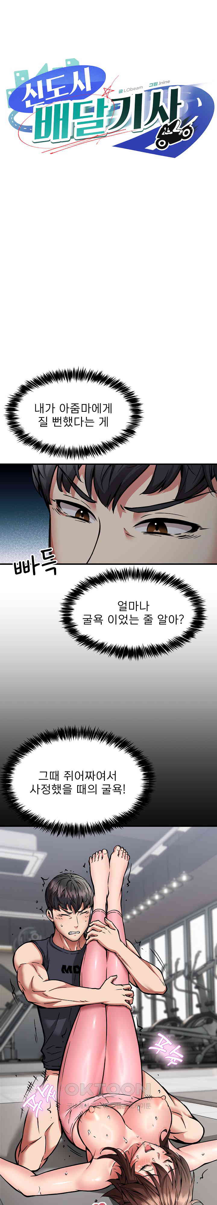 Driver in the New City Raw Chapter 39 image 0