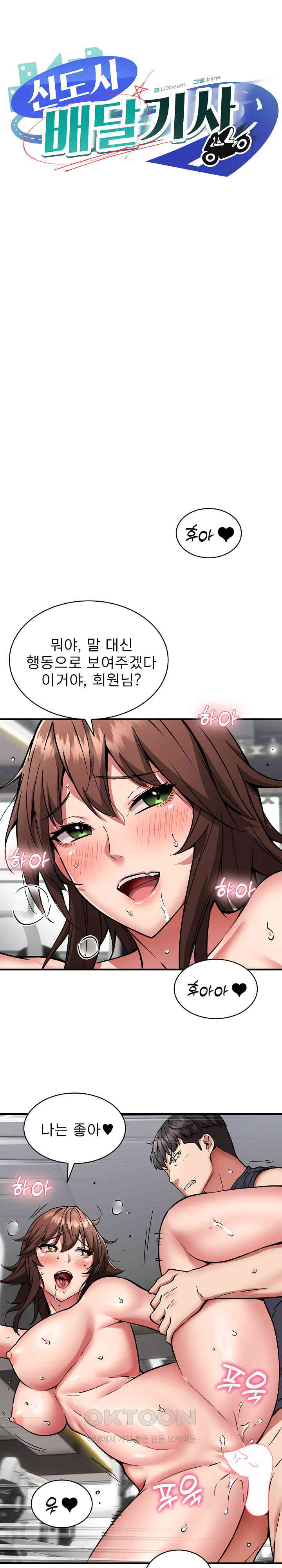 Driver in the New City Raw Chapter 40 image 0