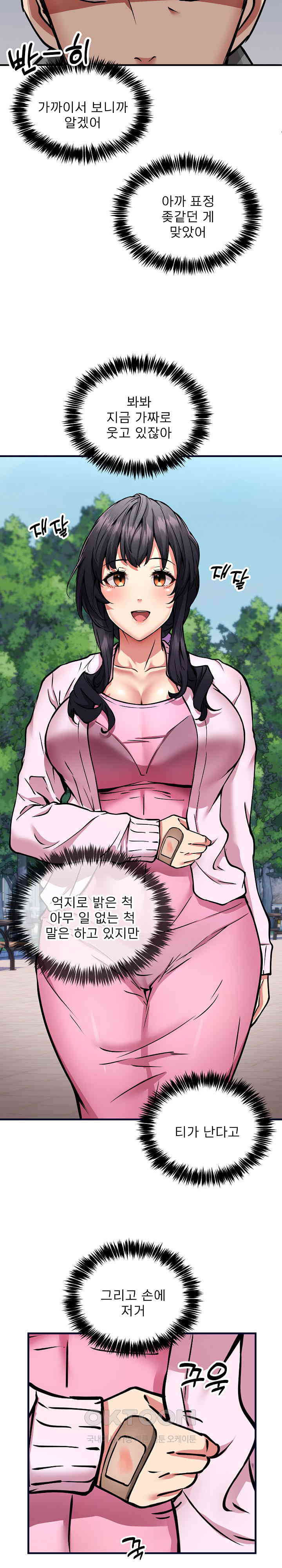 Driver in the New City Raw Chapter 40 image 15
