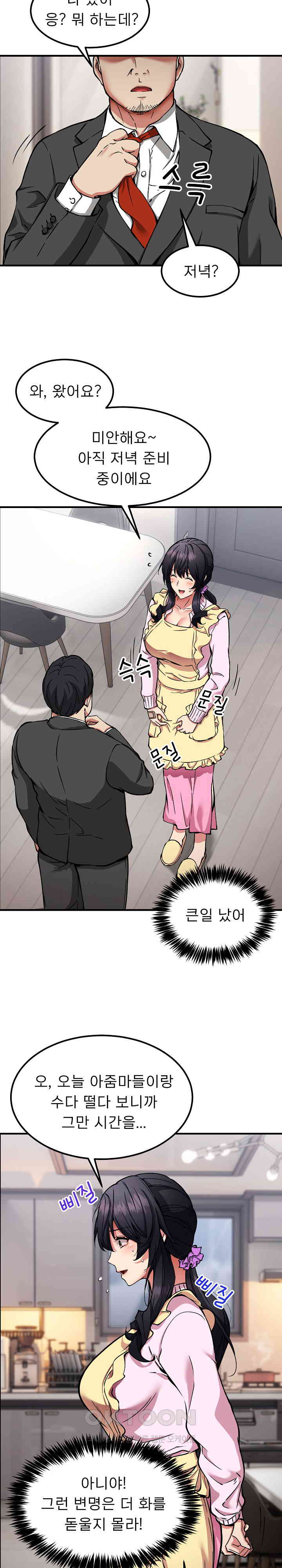 Driver in the New City Raw Chapter 41 image 9