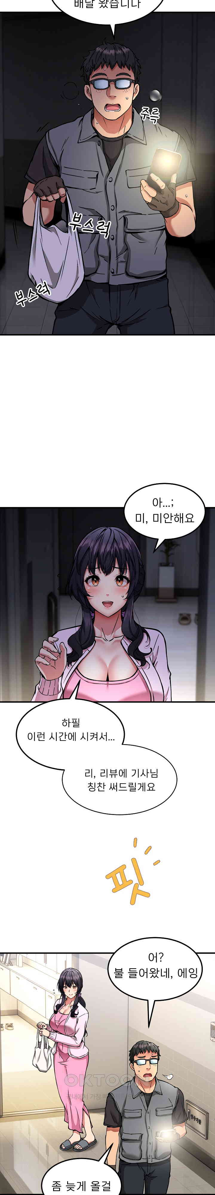 Driver in the New City Raw Chapter 41 image 21