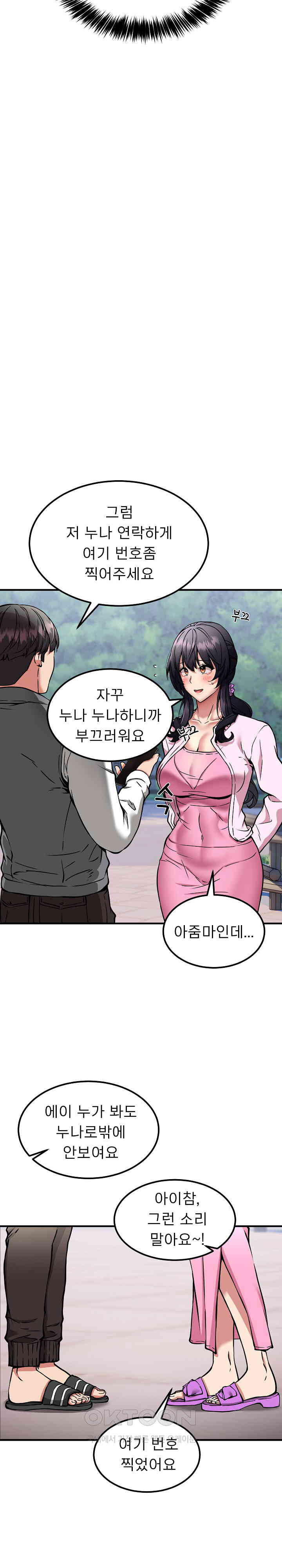 Driver in the New City Raw Chapter 41 image 2