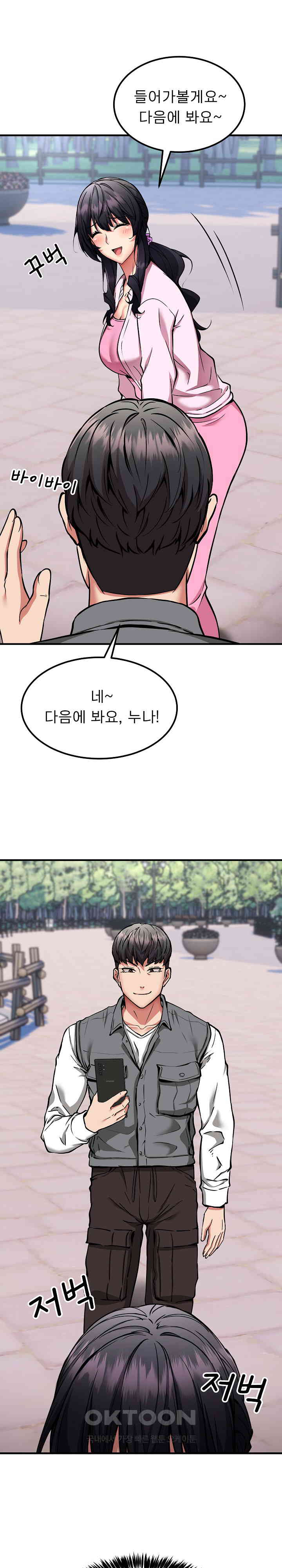 Driver in the New City Raw Chapter 41 image 3
