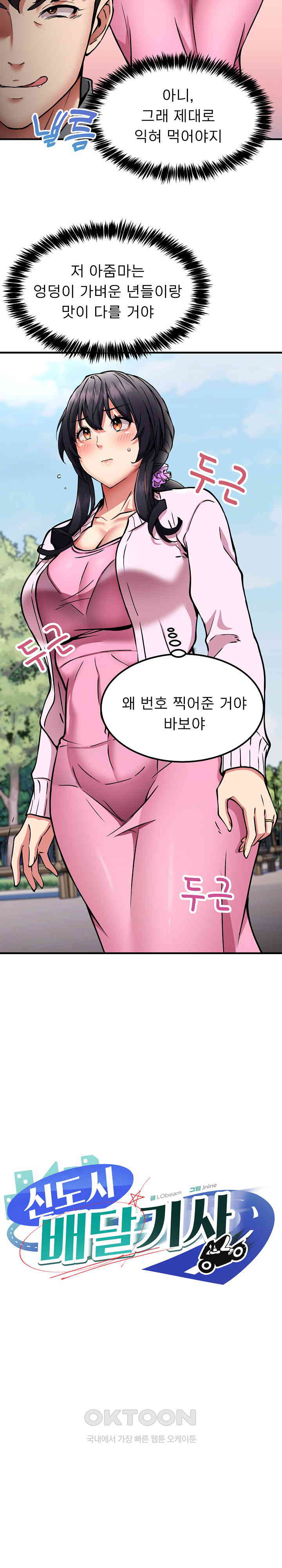 Driver in the New City Raw Chapter 41 image 5