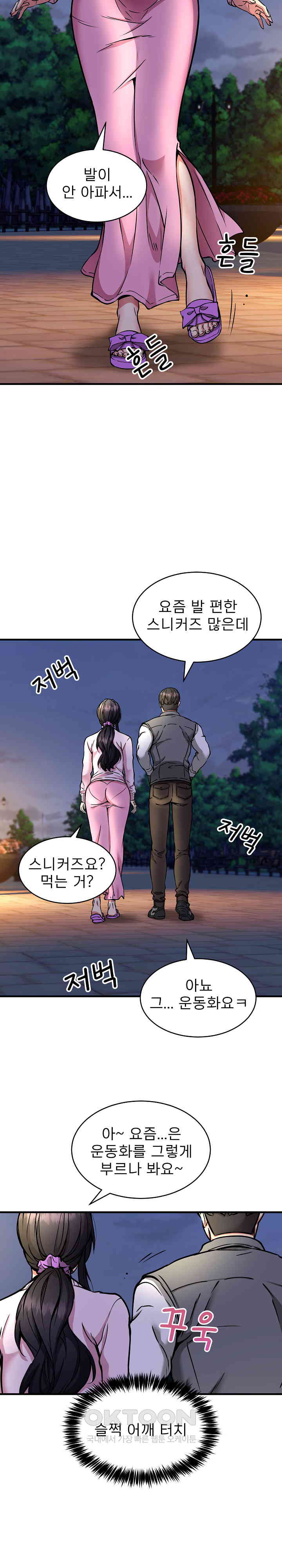 Driver in the New City Raw Chapter 42 image 11