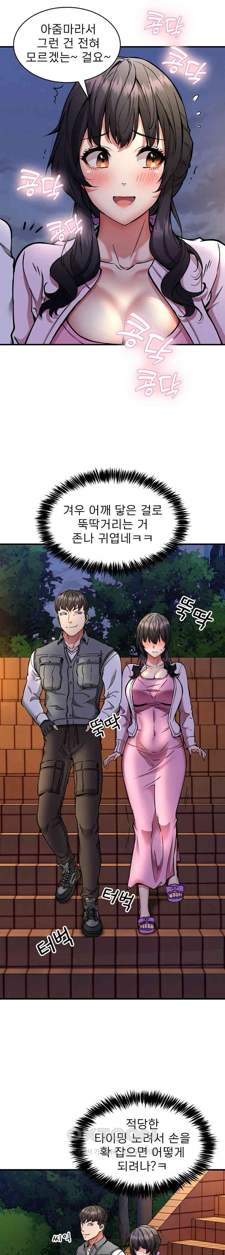 Driver in the New City Raw Chapter 42 image 12