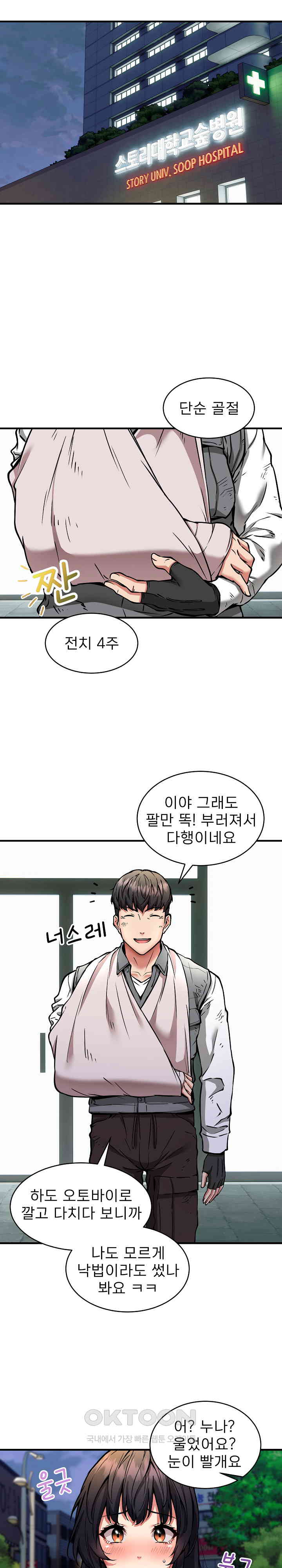 Driver in the New City Raw Chapter 42 image 18