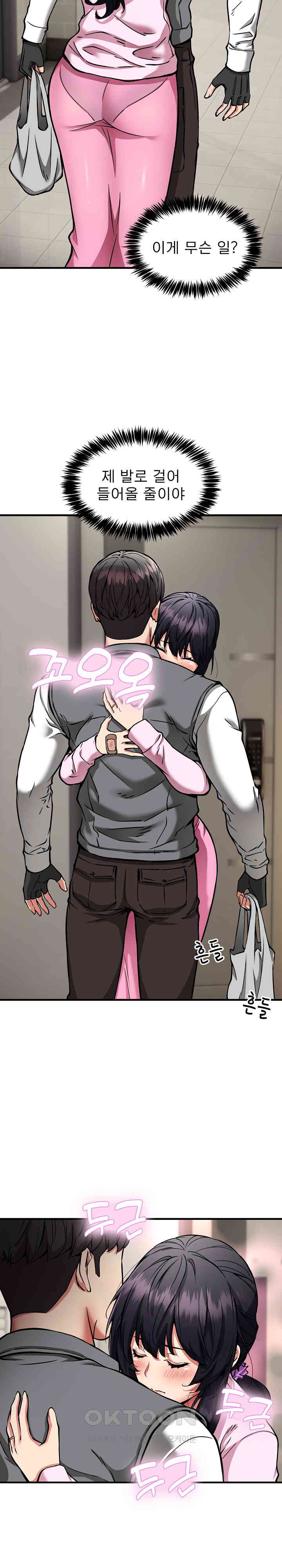 Driver in the New City Raw Chapter 42 image 1