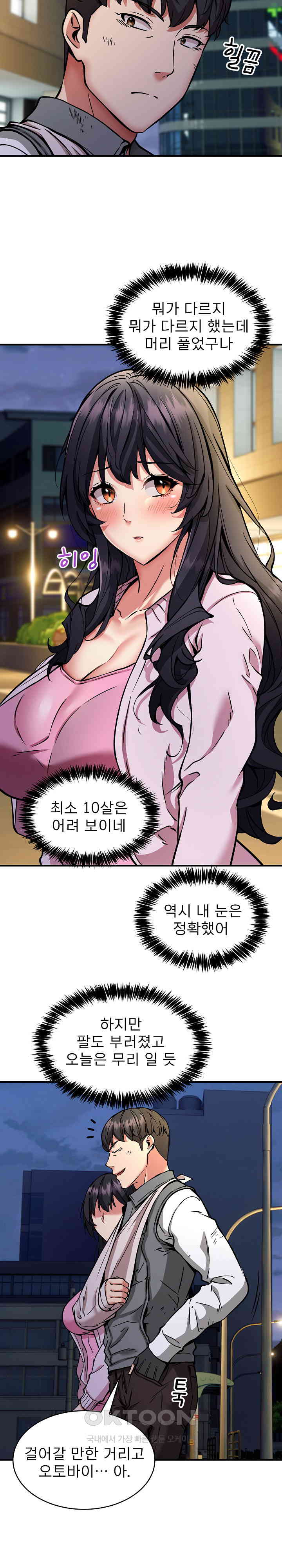 Driver in the New City Raw Chapter 42 image 20