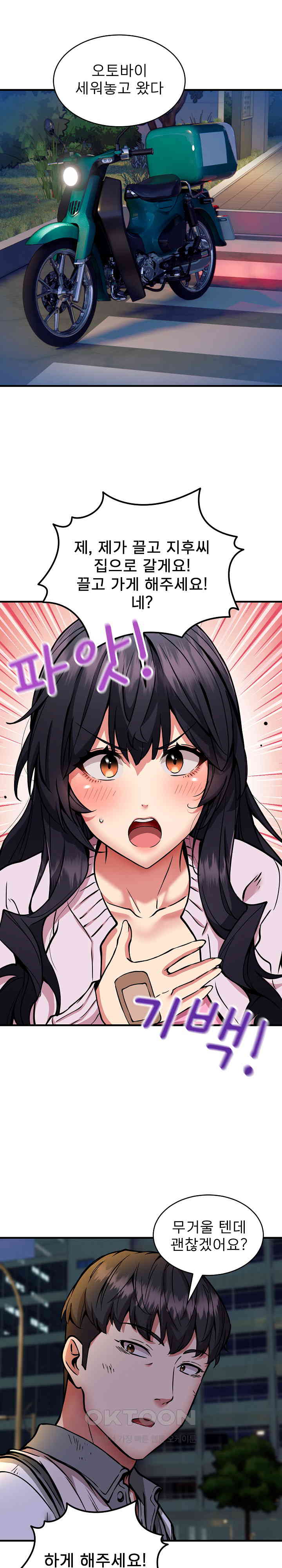 Driver in the New City Raw Chapter 42 image 21