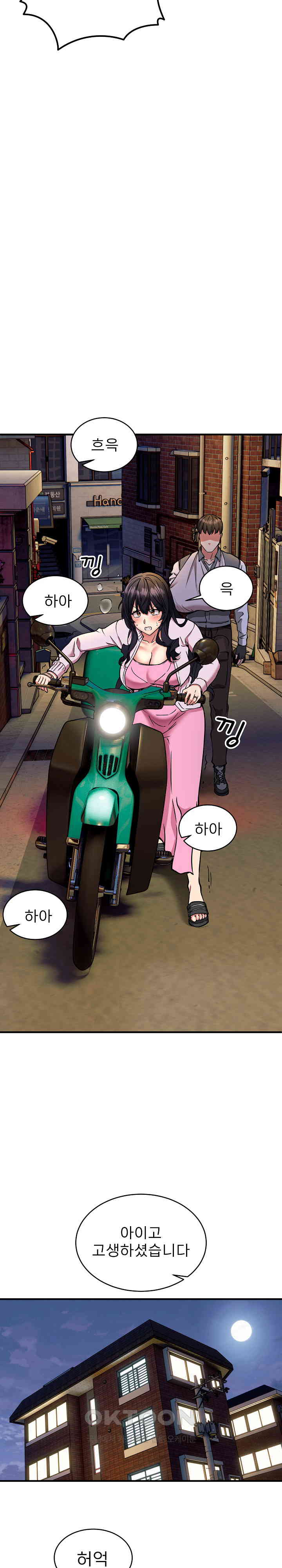 Driver in the New City Raw Chapter 42 image 22