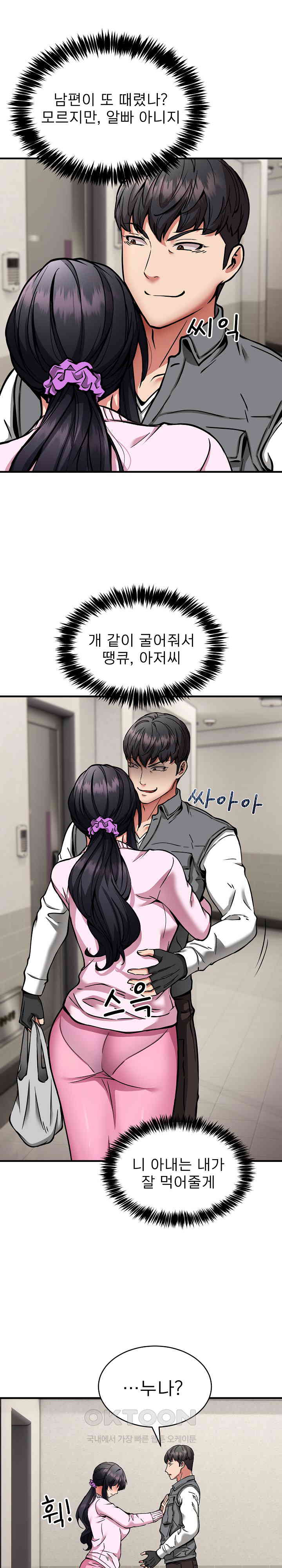Driver in the New City Raw Chapter 42 image 2