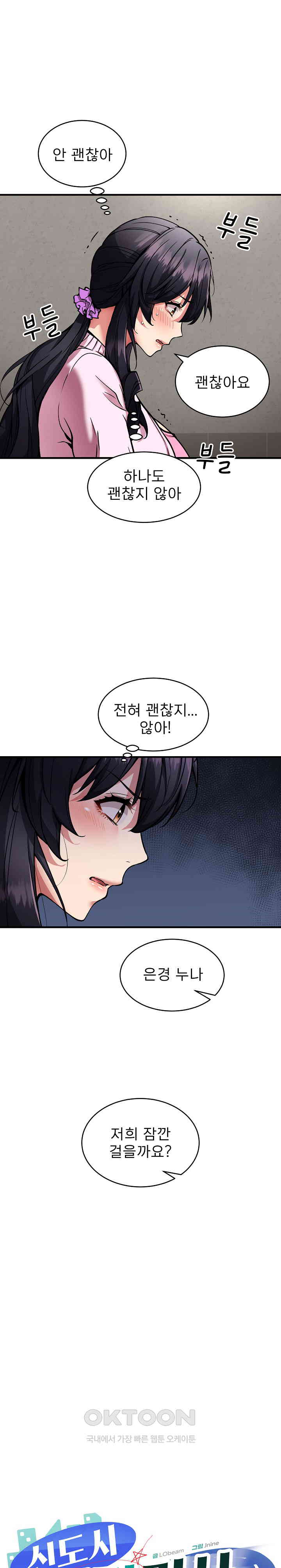 Driver in the New City Raw Chapter 42 image 5