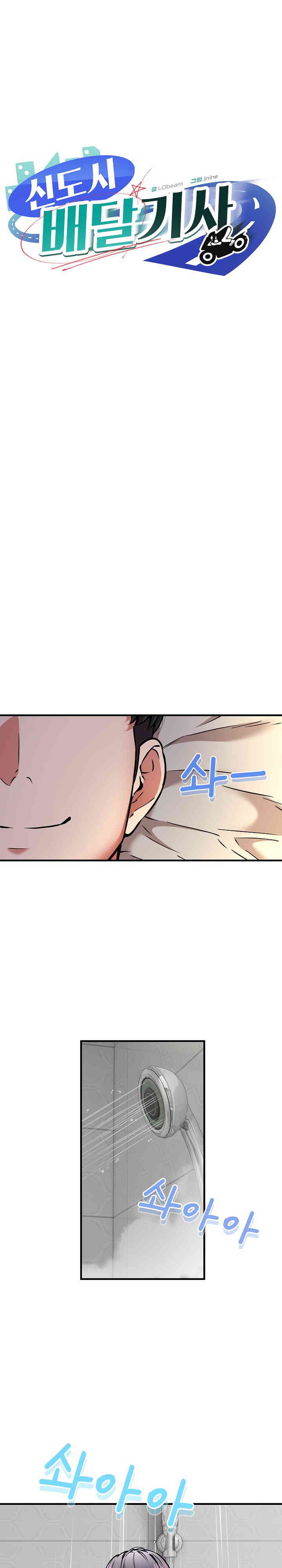 Driver in the New City Raw Chapter 43 image 0