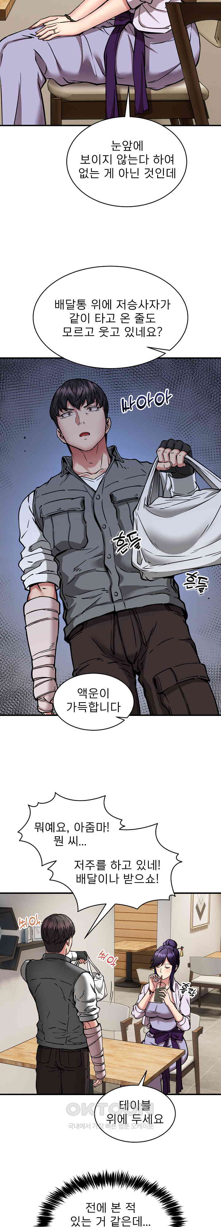 Driver in the New City Raw Chapter 45 image 13