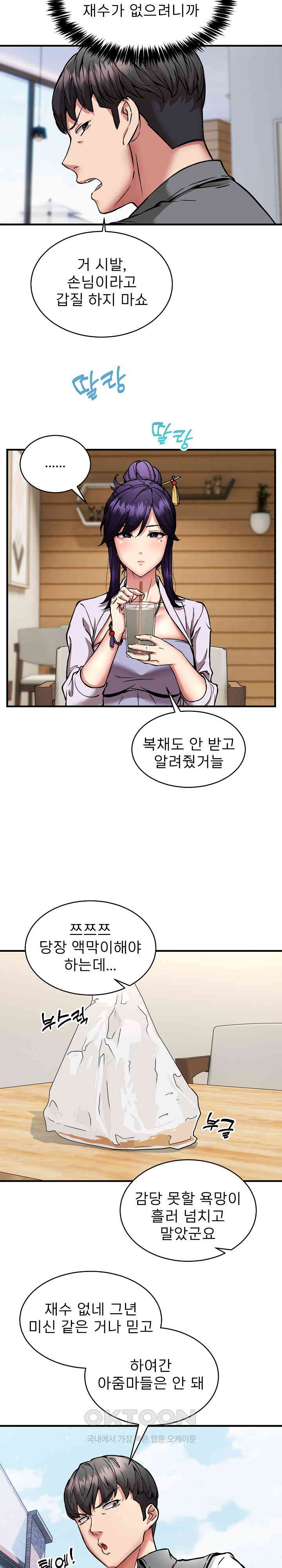 Driver in the New City Raw Chapter 45 image 14
