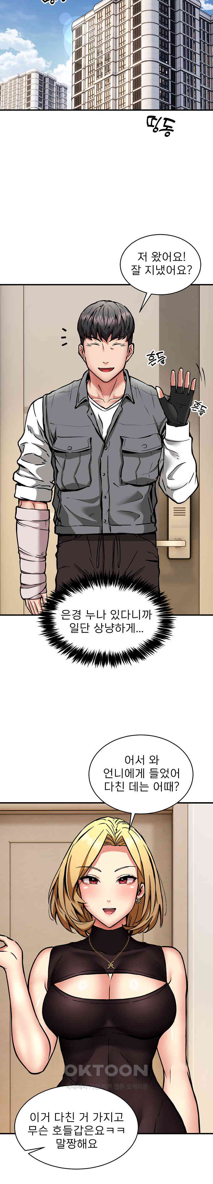 Driver in the New City Raw Chapter 45 image 16