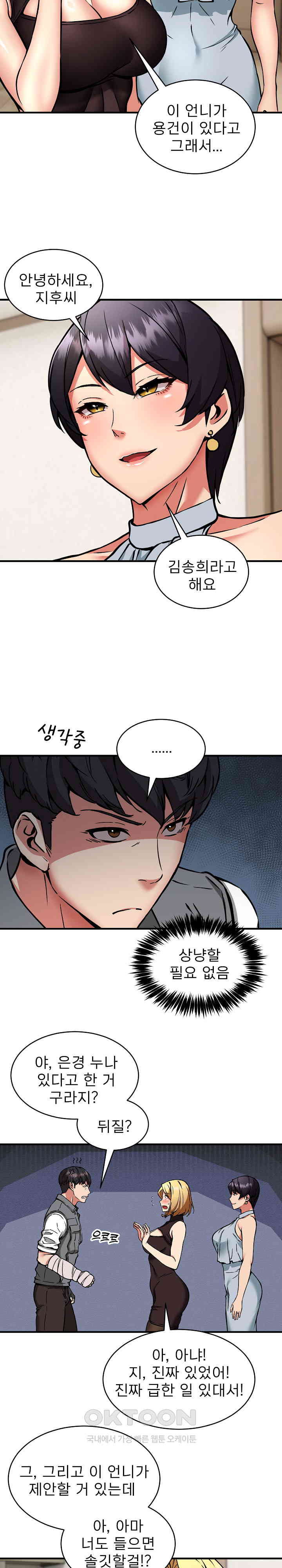 Driver in the New City Raw Chapter 45 image 18