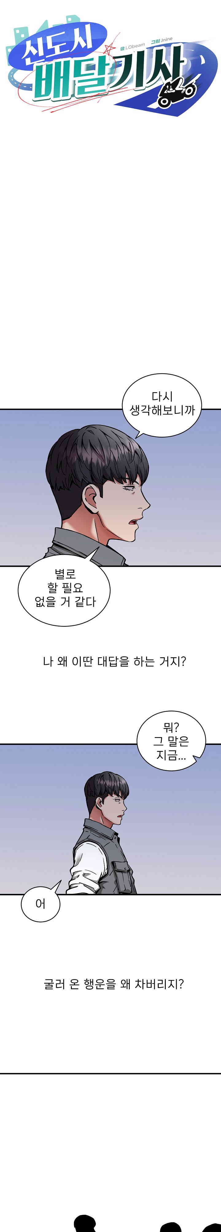 Driver in the New City Raw Chapter 46 image 0