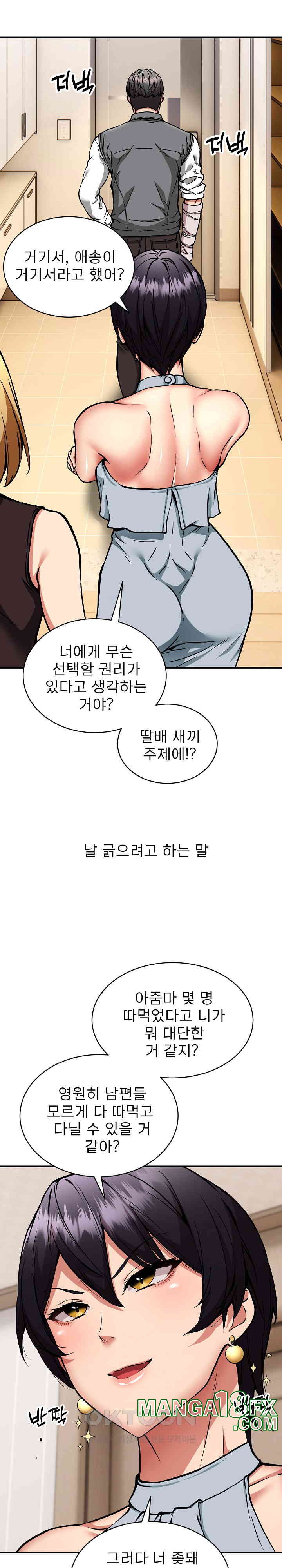 Driver in the New City Raw Chapter 46 image 6
