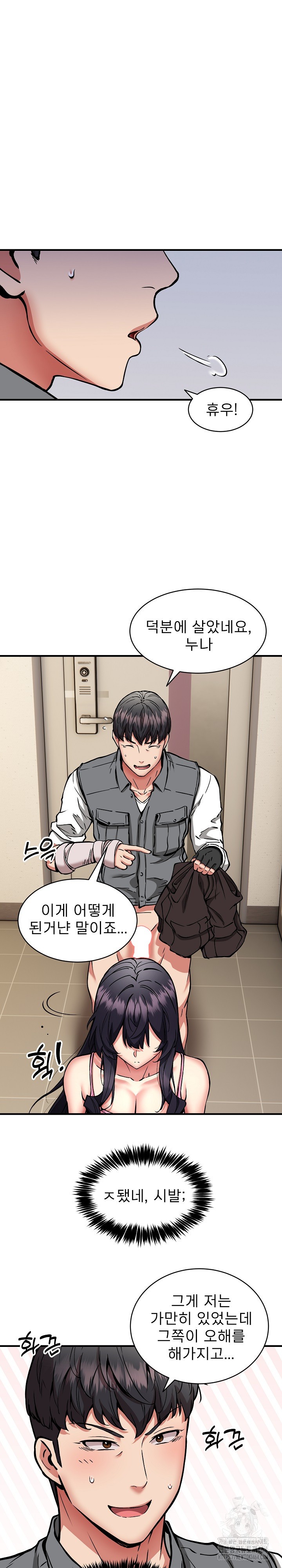 Driver in the New City Raw Chapter 47 image 10