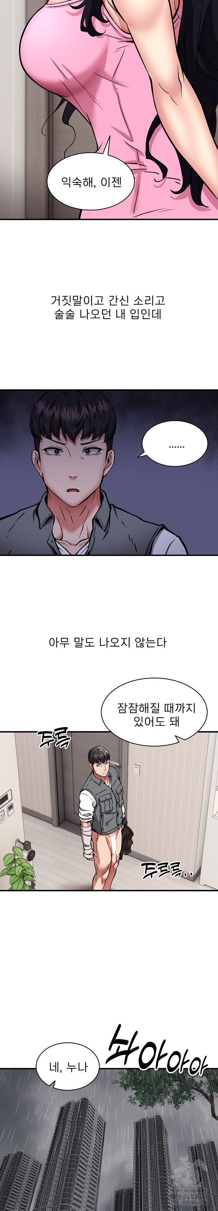 Driver in the New City Raw Chapter 47 image 13