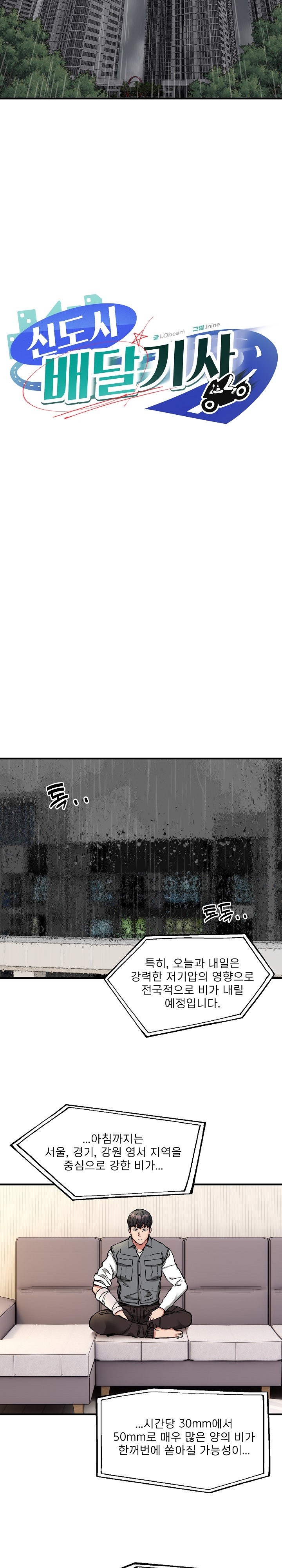 Driver in the New City Raw Chapter 47 image 14